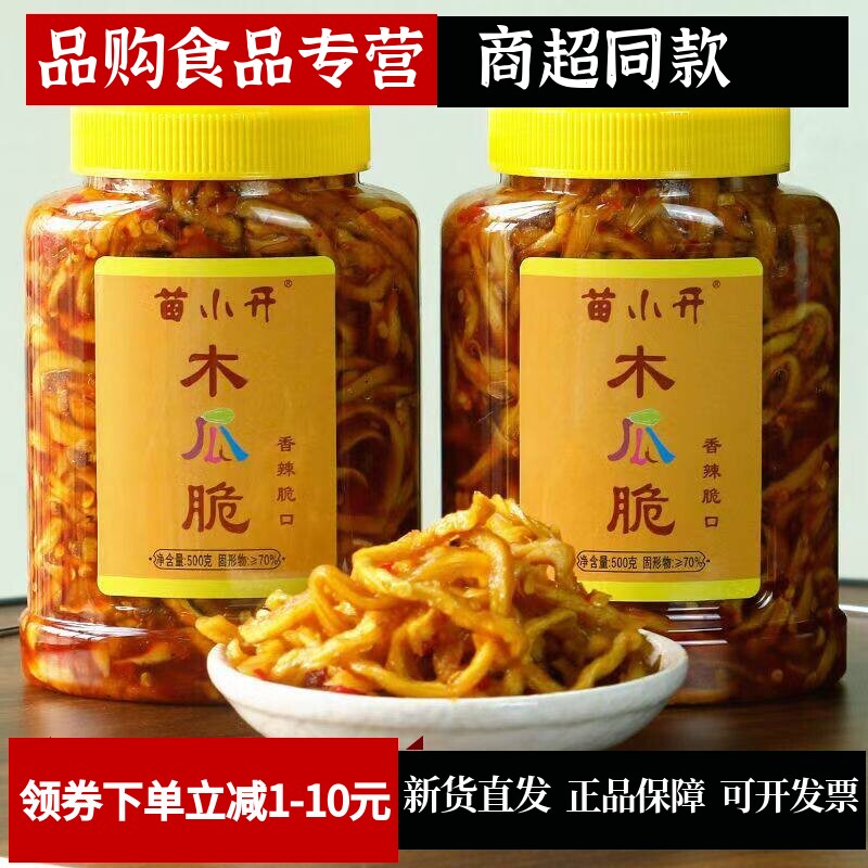 苗小开木瓜脆香辣味广西木瓜丝瓶装香脆开胃即食罐装开胃小菜