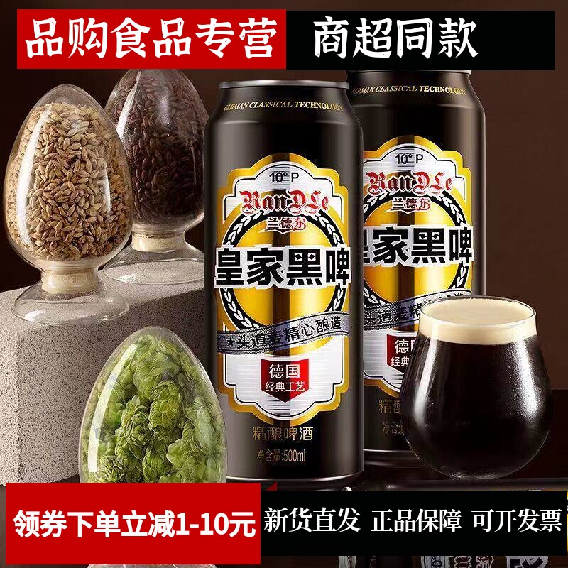【德国风味】兰德尔皇家500mL*9