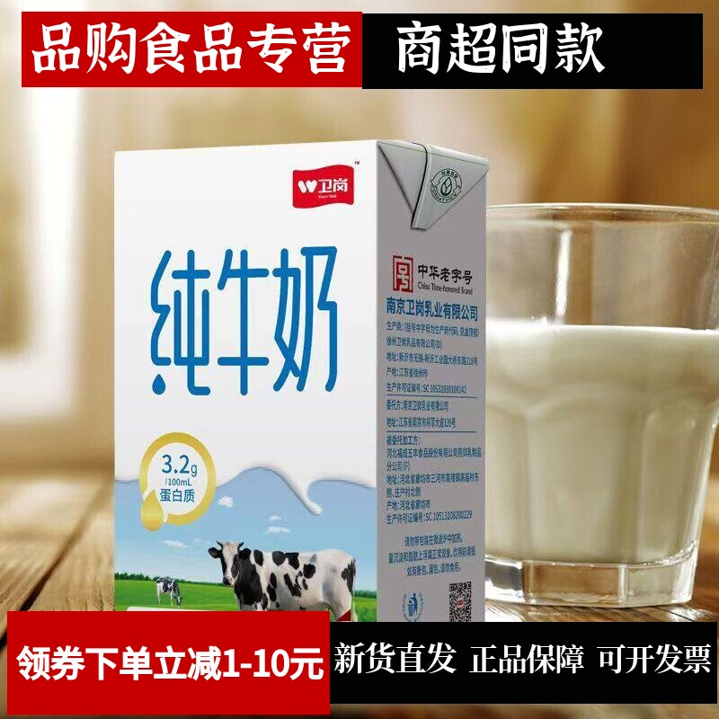 南京卫岗纯牛奶全脂盒装学生老人补钙250ml*20盒团购批整箱发