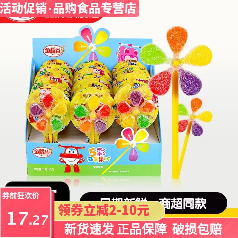 金稻谷12克五彩风车糖软糖幼儿园儿童零食卡通棒棒糖批发盒装糖果