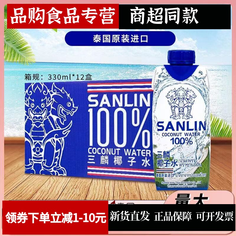 椰子水330ml整箱果汁0脂肪蛋白质