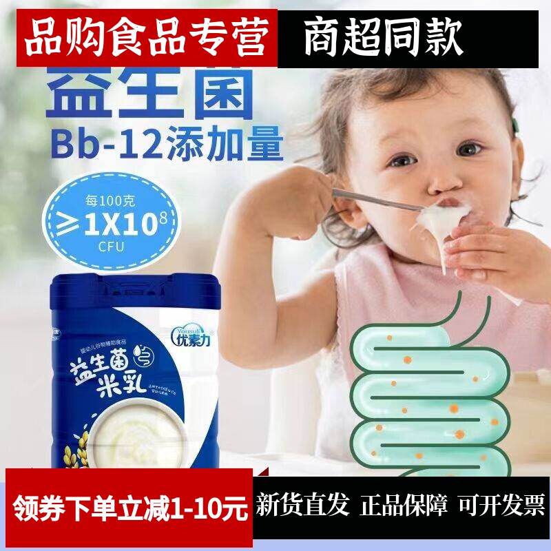 米粉婴儿辅食婴幼儿益生菌米乳高铁高钙锌宝宝米粉米乳铁锌钙米糊