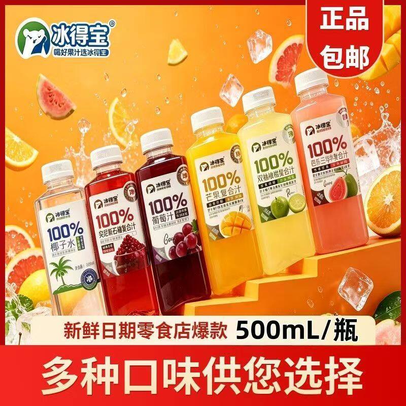 冰得宝果汁果味饮料15瓶