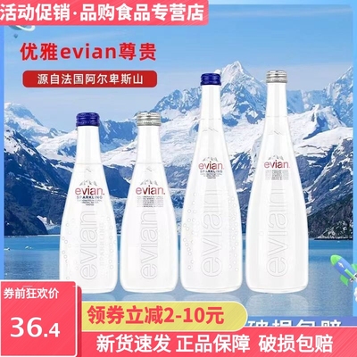 法国进口天然矿泉水无气含气款