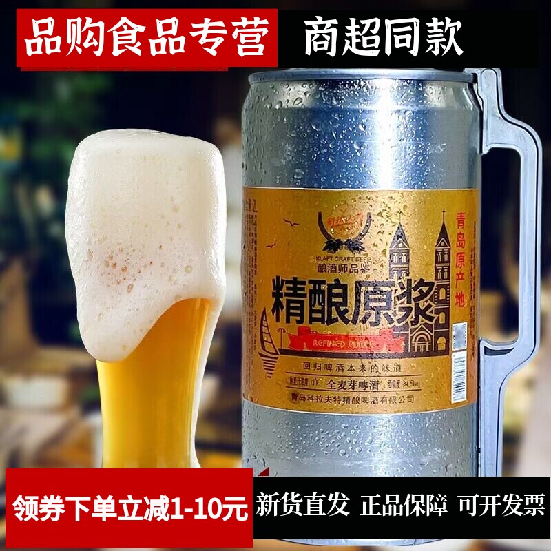 青岛原产地原浆啤酒2L*1桶装