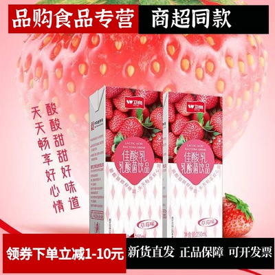 卫岗牛奶 佳酸乳乳酸菌饮品草莓味 250ml*20盒 果味酸奶新日期
