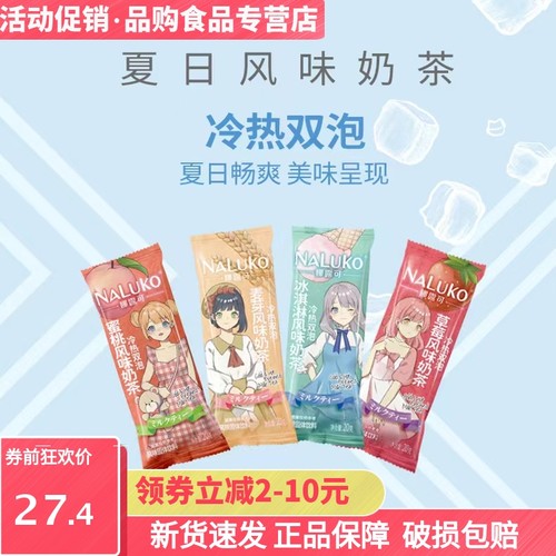 日式动漫娜露可奶茶粉浓缩多口味