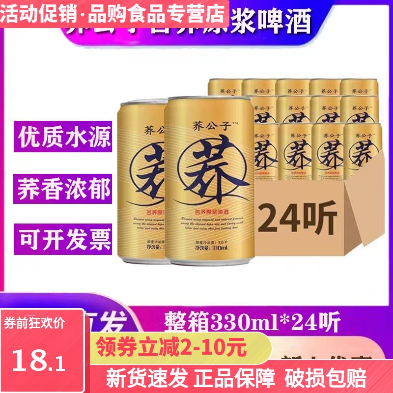 厂家瓶整箱苦荞原浆啤酒啤酒