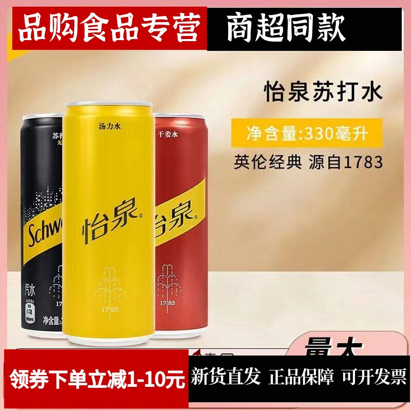 怡泉苏打水330ml*6罐饮料