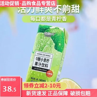 佰恩氏无蔗糖小青柠果汁饮料200ml低脂低卡NFC果汁非浓缩还原