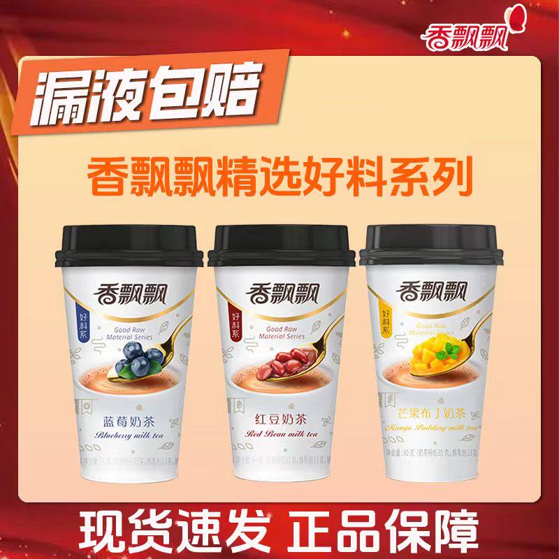 奶茶好料红豆蓝莓芒果布丁多口味