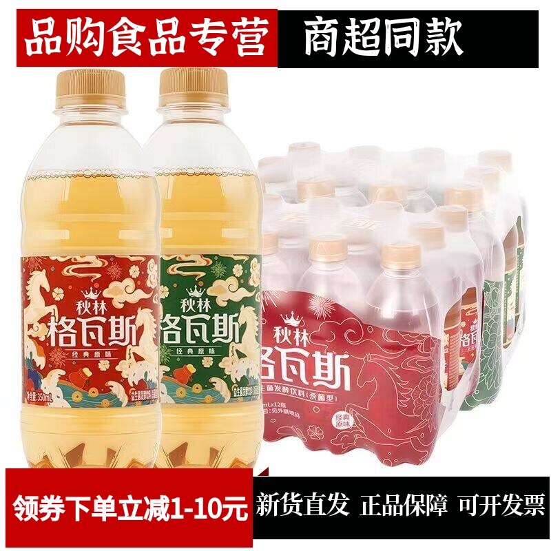 秋林格瓦斯马年限定装350ml*12瓶