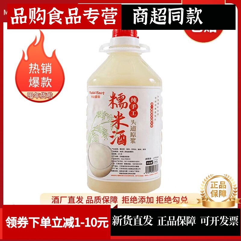 江西客家甜糯米酒5斤桶装甜米酒