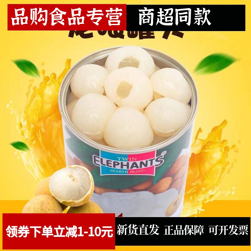 新鲜龙眼罐头进口泰双象网红零食