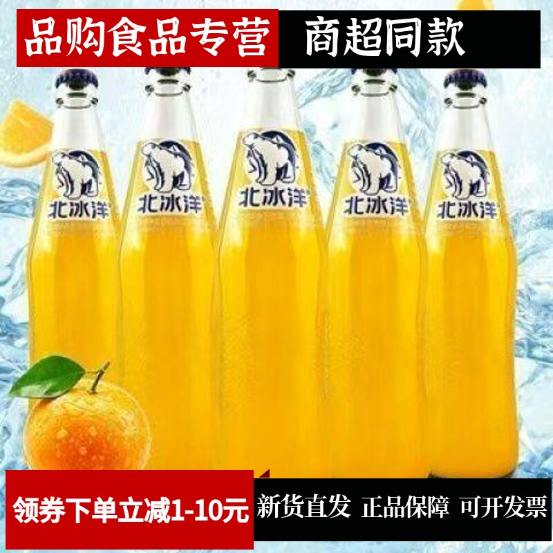 北冰洋汽水老式桔子汁