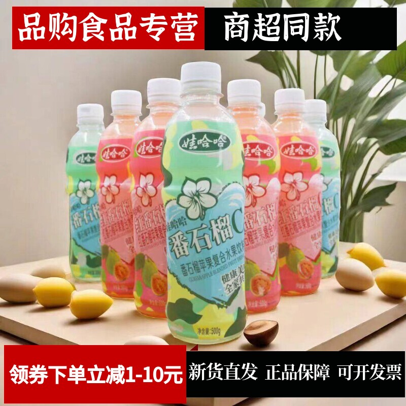 正宗娃哈哈番石榴C广500g水果汁