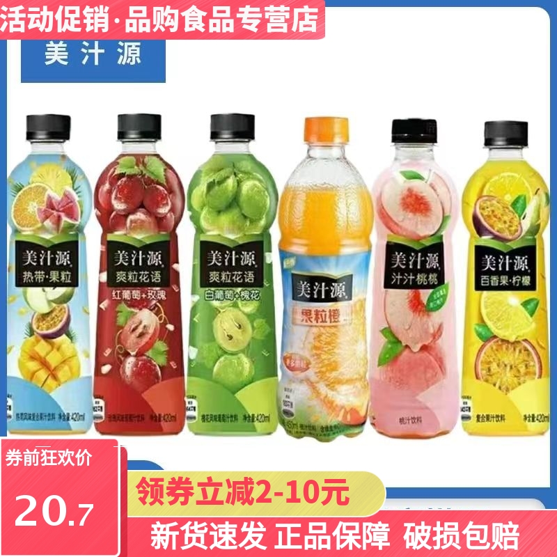 美汁源多口味瓶装饮料混装一整箱