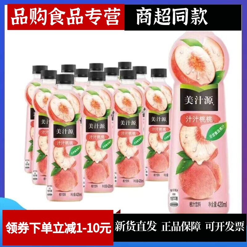 美汁源果粒橙450ml汁汁桃桃12瓶