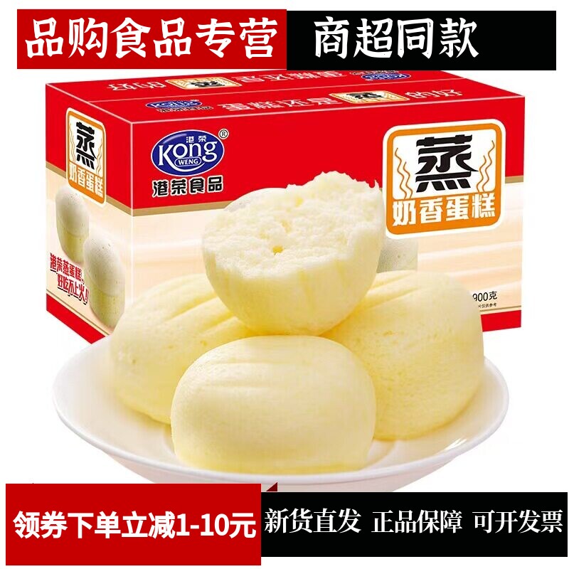 港荣奶香蒸蛋糕手撕面包900g整箱