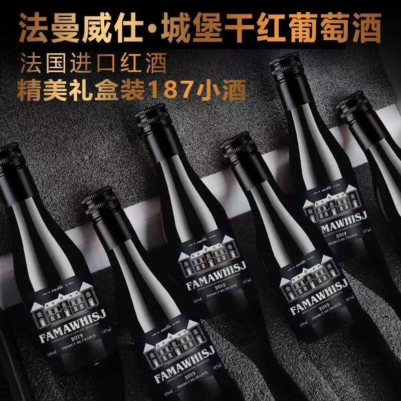 原液整箱红葡萄酒187ml*6瓶红酒