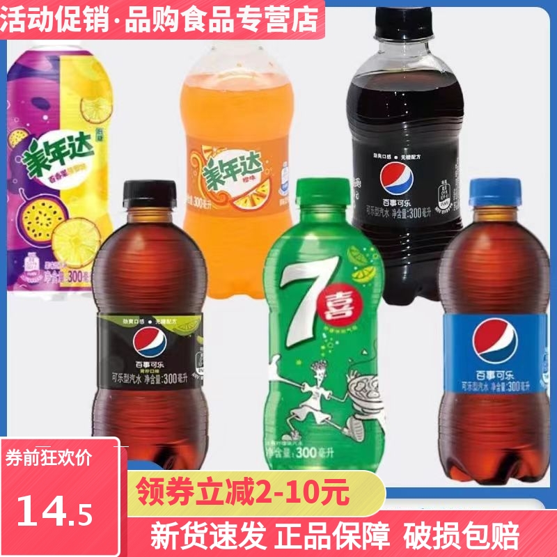 可乐小瓶装饮料迷你无蔗糖青柠汽水美年达橙味碳酸饮料混装整箱