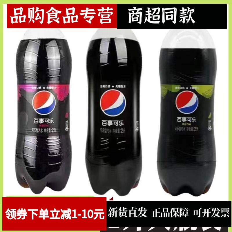 树莓味可乐2升青柠味无蔗糖可乐汽水碳酸饮料一整箱大瓶装混装