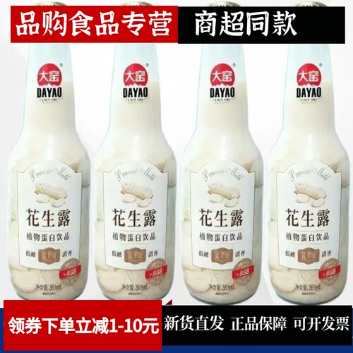 正品大窑花生露269ml*12瓶饮料