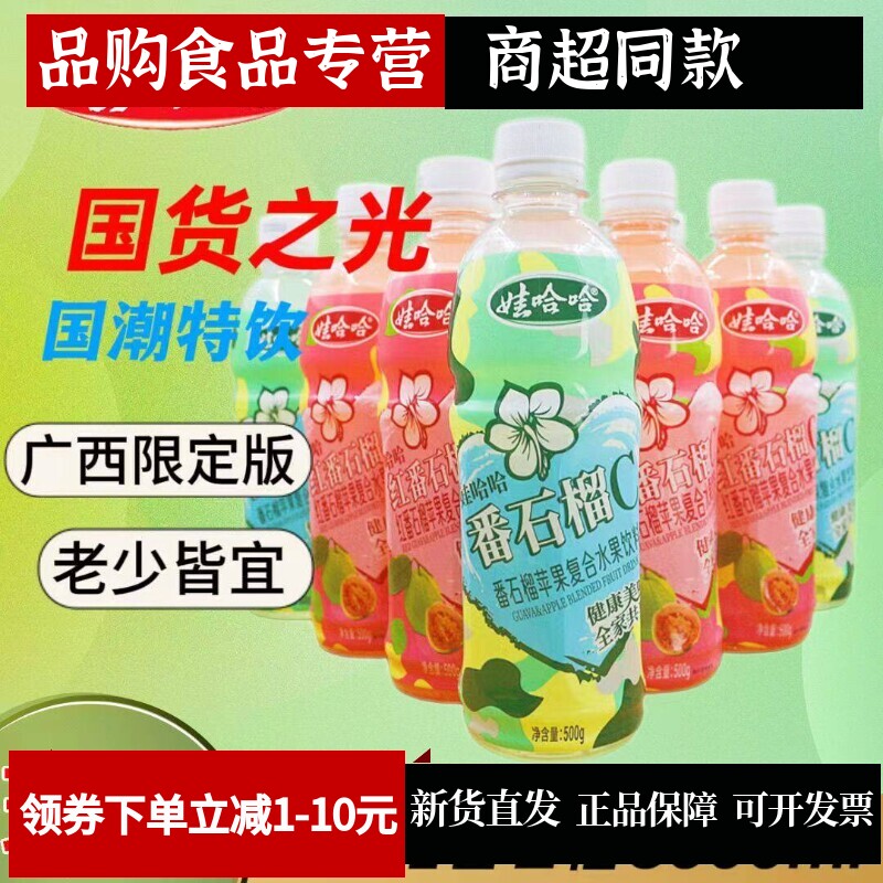 番石榴C消暑饮料500g*8瓶