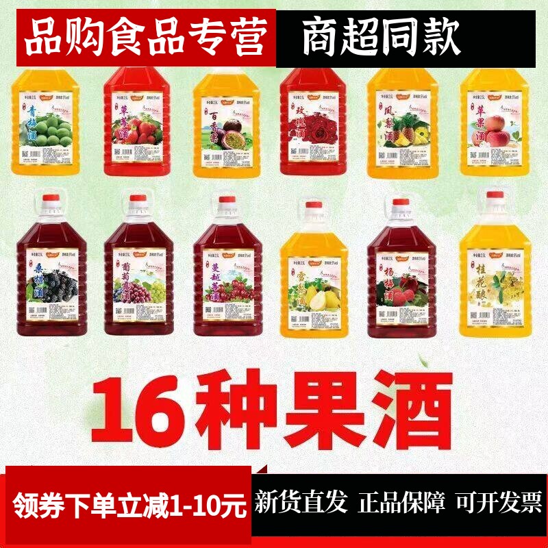 浅醉时光16种花果酒桃花酒荔枝酒山楂桂花酒5度低度5斤女士甜酒