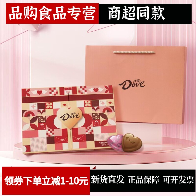 德芙心语夹心巧克力礼盒生日情人节圣诞礼物零食高档员工福利批发