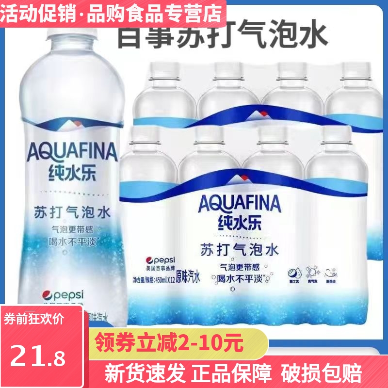 纯水乐气泡水碱性苏打水无糖气水