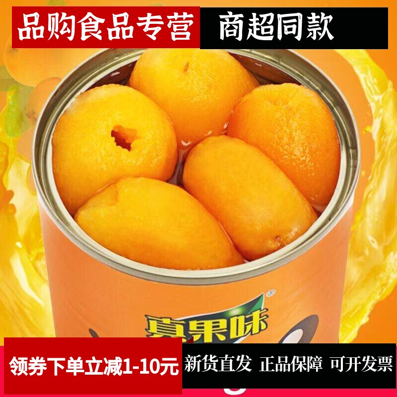 新鲜枇杷罐头水果休闲零食