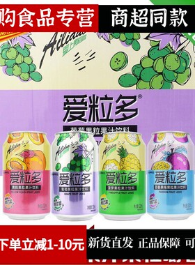 依仑爱粒多饮料葡萄草莓百香果黄桃320ml/罐果汁果粒饮品特价批发