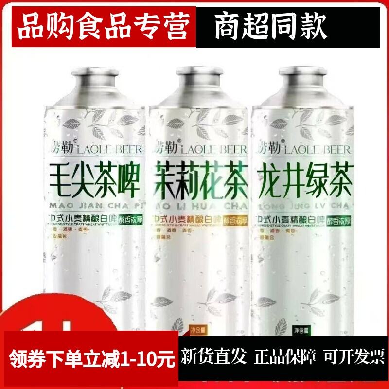 崂勒毛尖龙井茶茉莉花茶1升x6罐