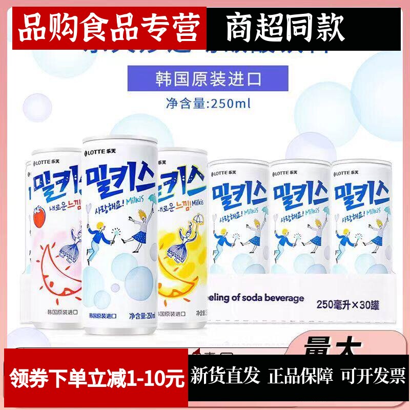 韩国饮料进口乐天妙之吻250ml装