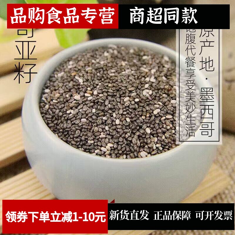 进口奇亚籽饱腹代餐食品搭配藜麦