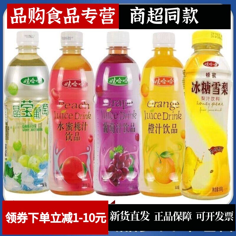 娃哈哈葡萄汁水蜜桃冰糖雪梨500ml橙汁果汁饮料饮品果味特价批发