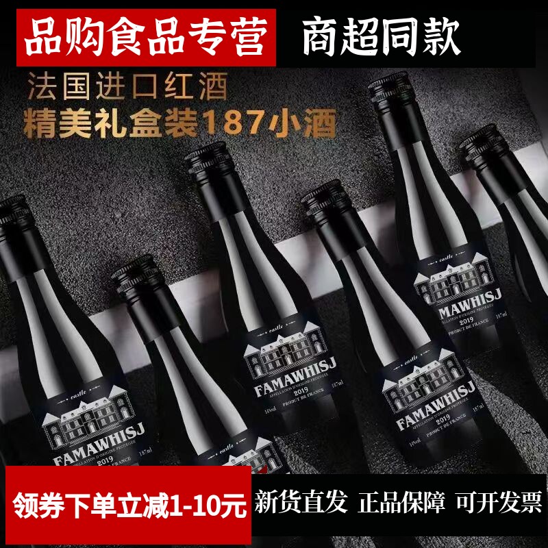 原液整箱红葡萄酒187ml*6瓶红酒