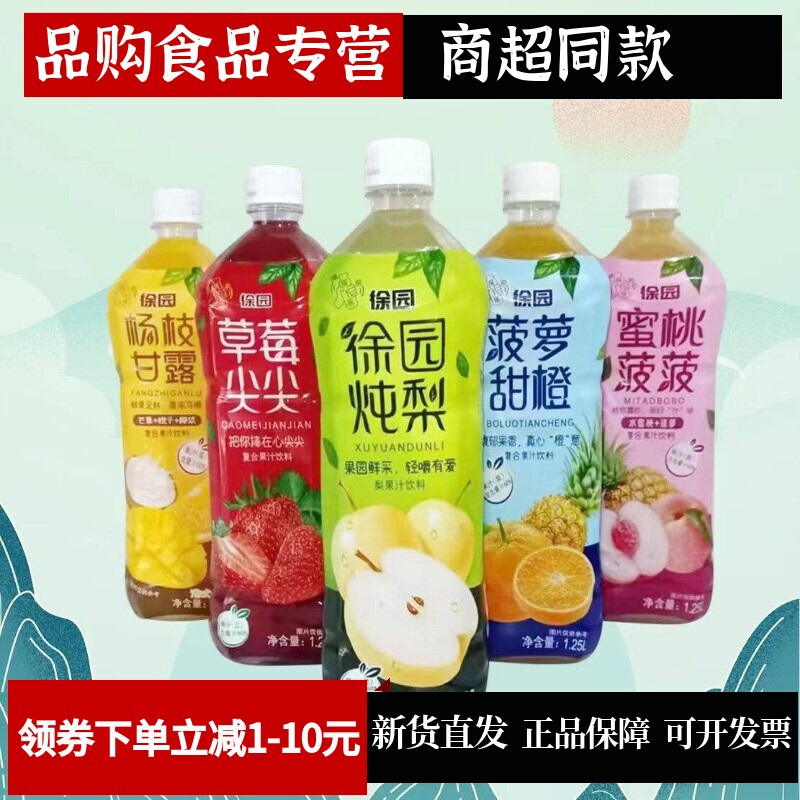徐园炖梨果汁果肉饮料350mL1.25L