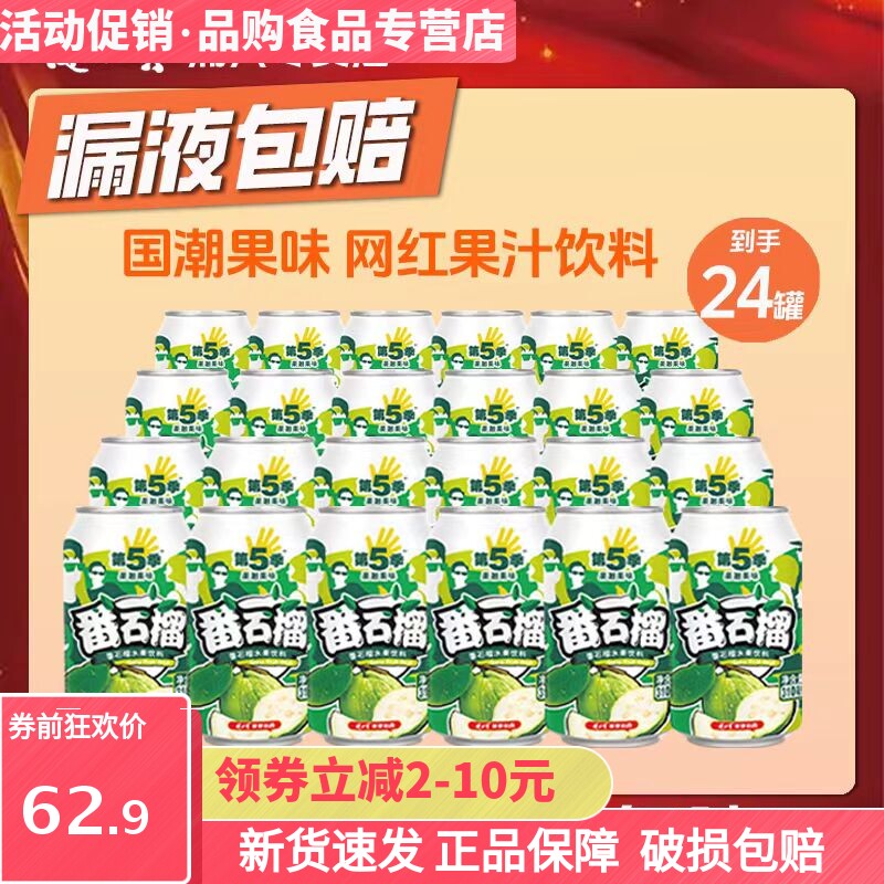 健力宝第五季310ml*24罐番石榴味果汁饮料听装饮品拉罐装整箱
