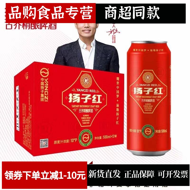 扬子精酿啤酒扬子红苦荞精酿啤酒玻璃瓶天福熊猫全麦啤酒罐装直发