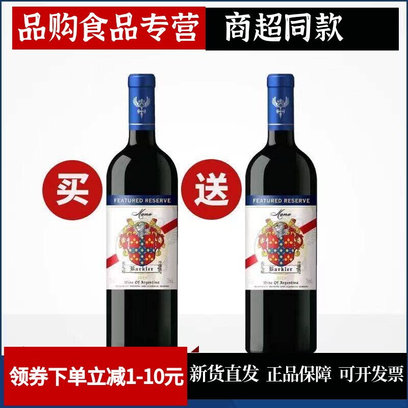 阿根廷红酒13.4度马尔贝克干红葡萄酒 买一送一750ML送礼