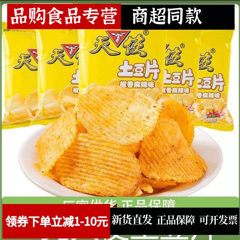 天使土豆片椒香麻辣味薯片108克80后怀旧膨化零食大礼包