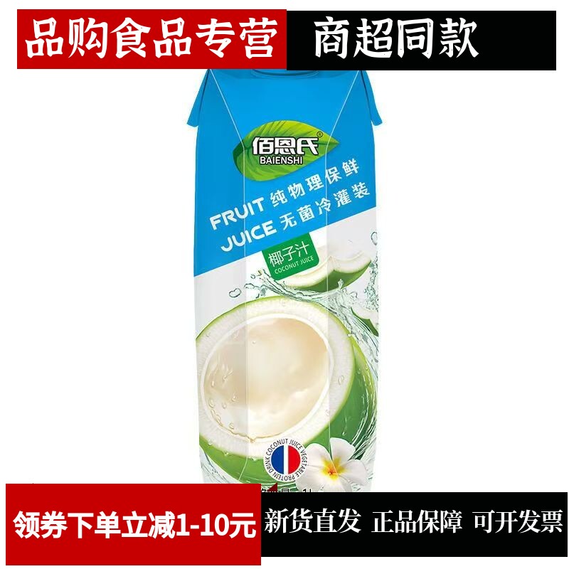 佰恩氏椰子汁饮料椰汁
