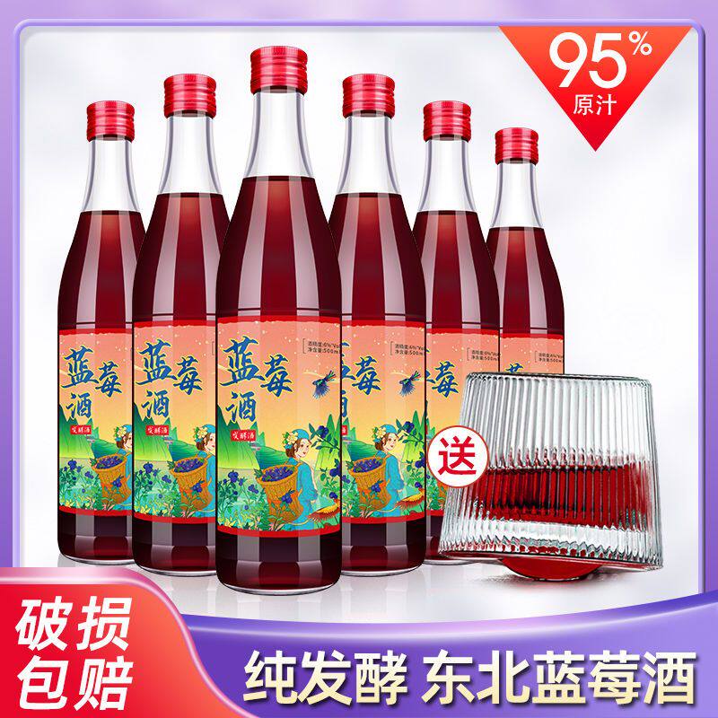 吉林蓝莓酒6度微醺高颜值野生蓝莓发酵甜型女士酒500ml瓶装果味酒