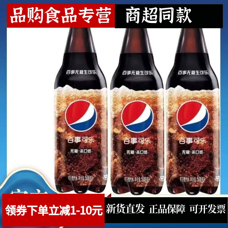可乐无蔗糖生可乐碳酸饮料