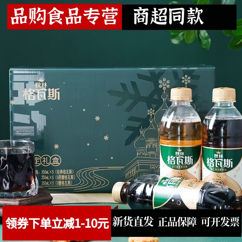 秋林格瓦斯饮料350ml*15瓶礼盒装