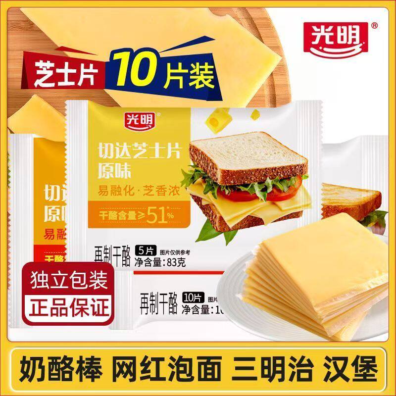 光明原味芝士片切达干酪片