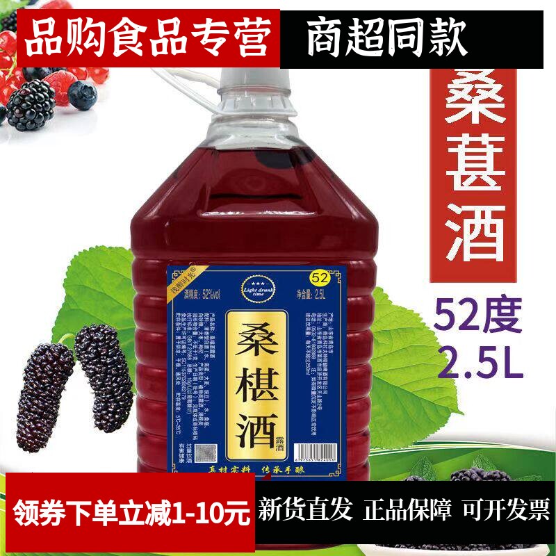 【52度2.5L桑葚酒】桑葚泡酒野生桑果酒农家枸杞食酒白酒浸泡