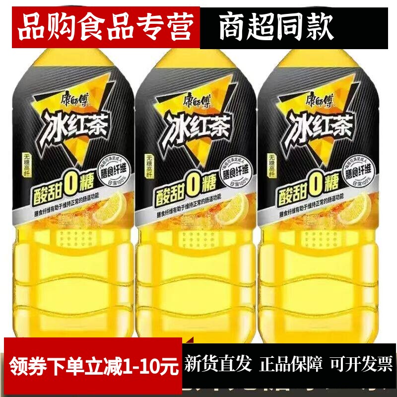 康师傅无糖冰红茶900ml膳食高纤饮料柠檬口味0糖0脂茶饮品一整箱